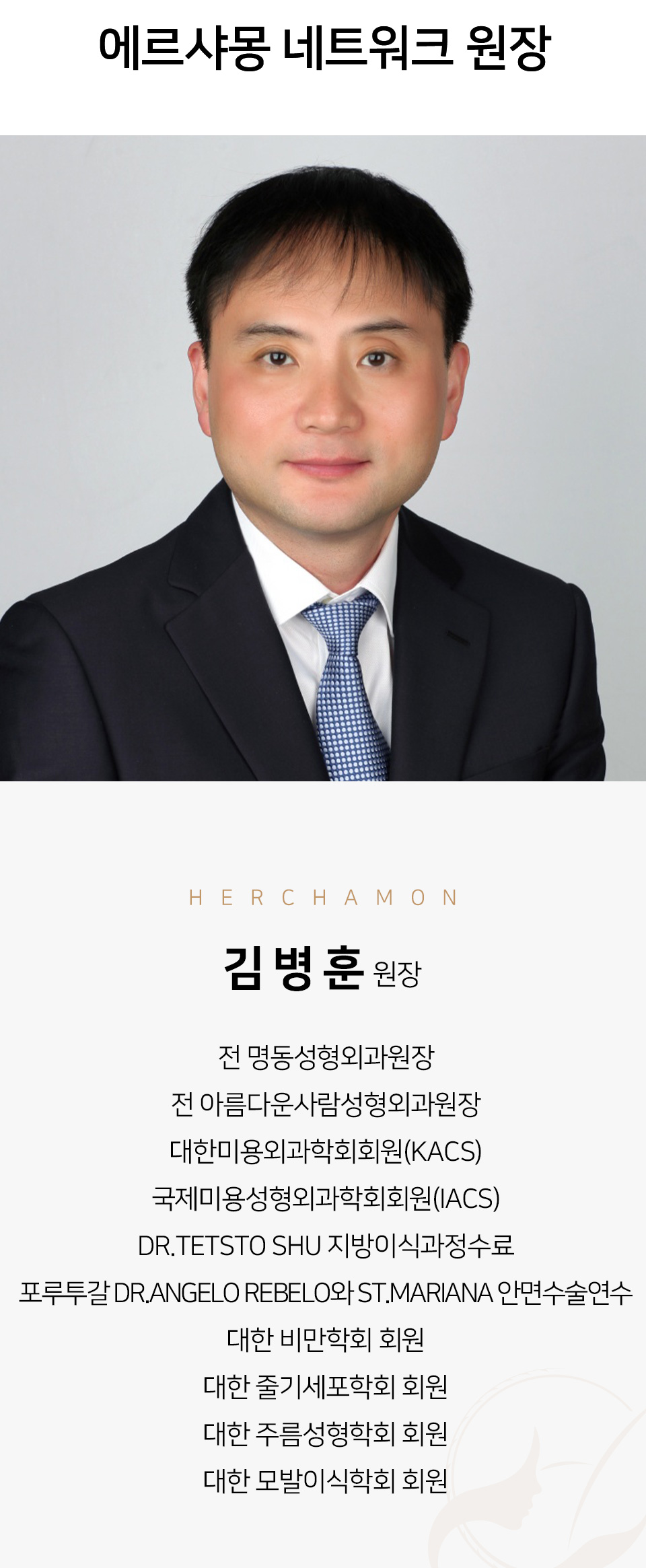 김병훈 원장